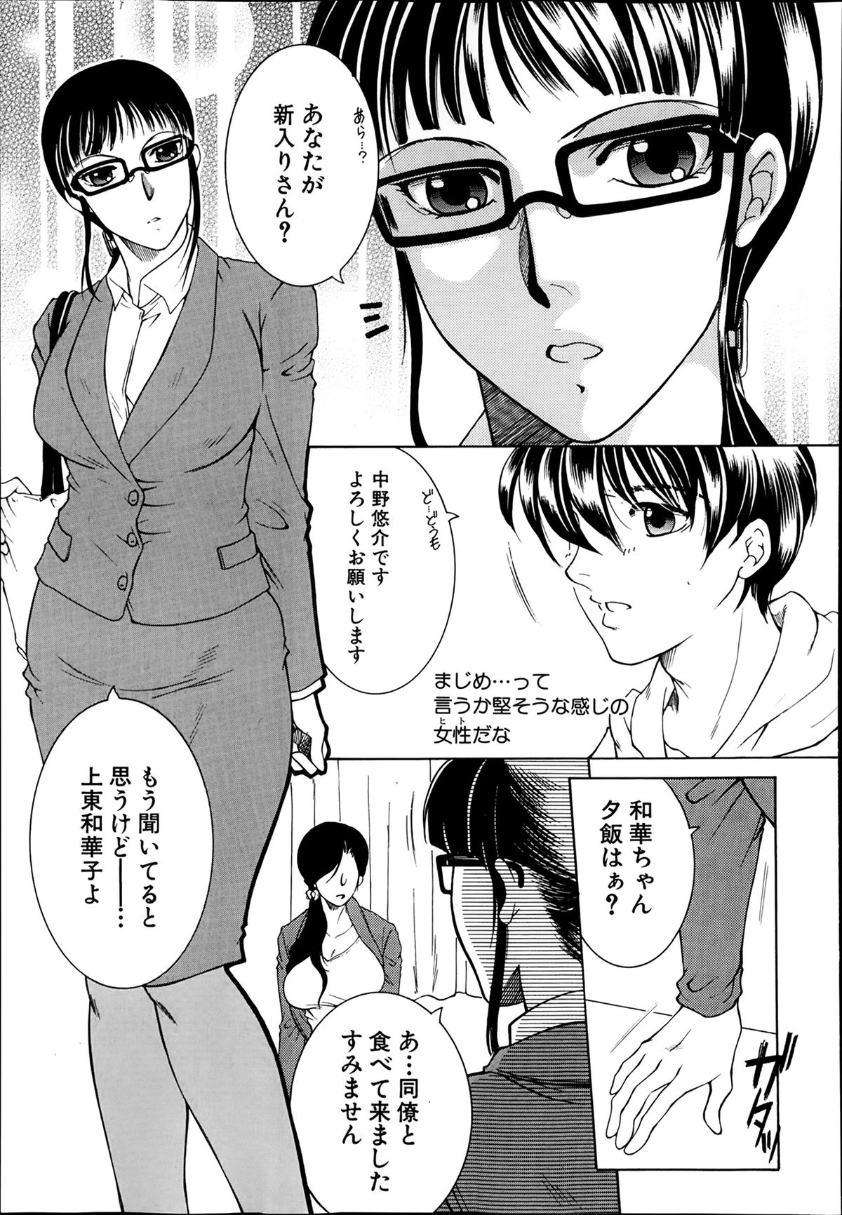 [Yasuhara Tsukasa] Welcome to Share House Ch.01-04 page 40 full