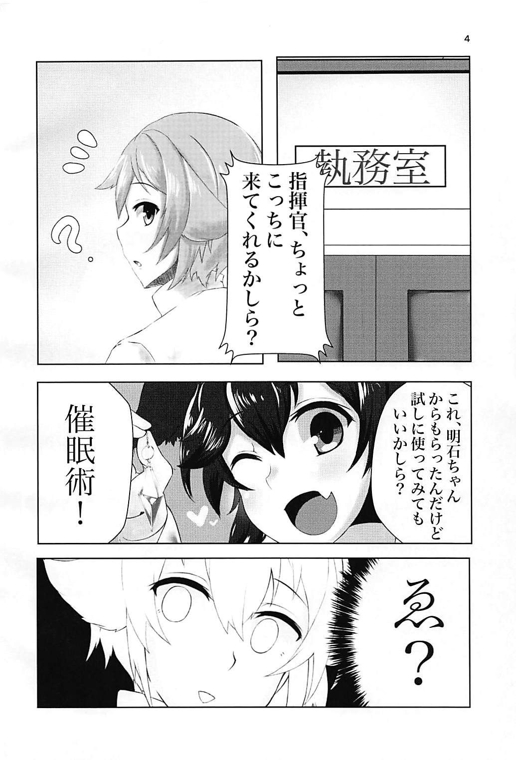 (C94) [Sausage Koubou (Alt Bayern)] Watashi no Mono ni Narinasai (Azur Lane) page 3 full