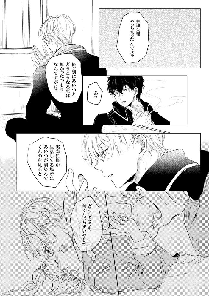 [Makuranage Psychedelic (Miyase Shikako)] Love Letter from Bitter Lovers (Gintama) [Digital] page 38 full