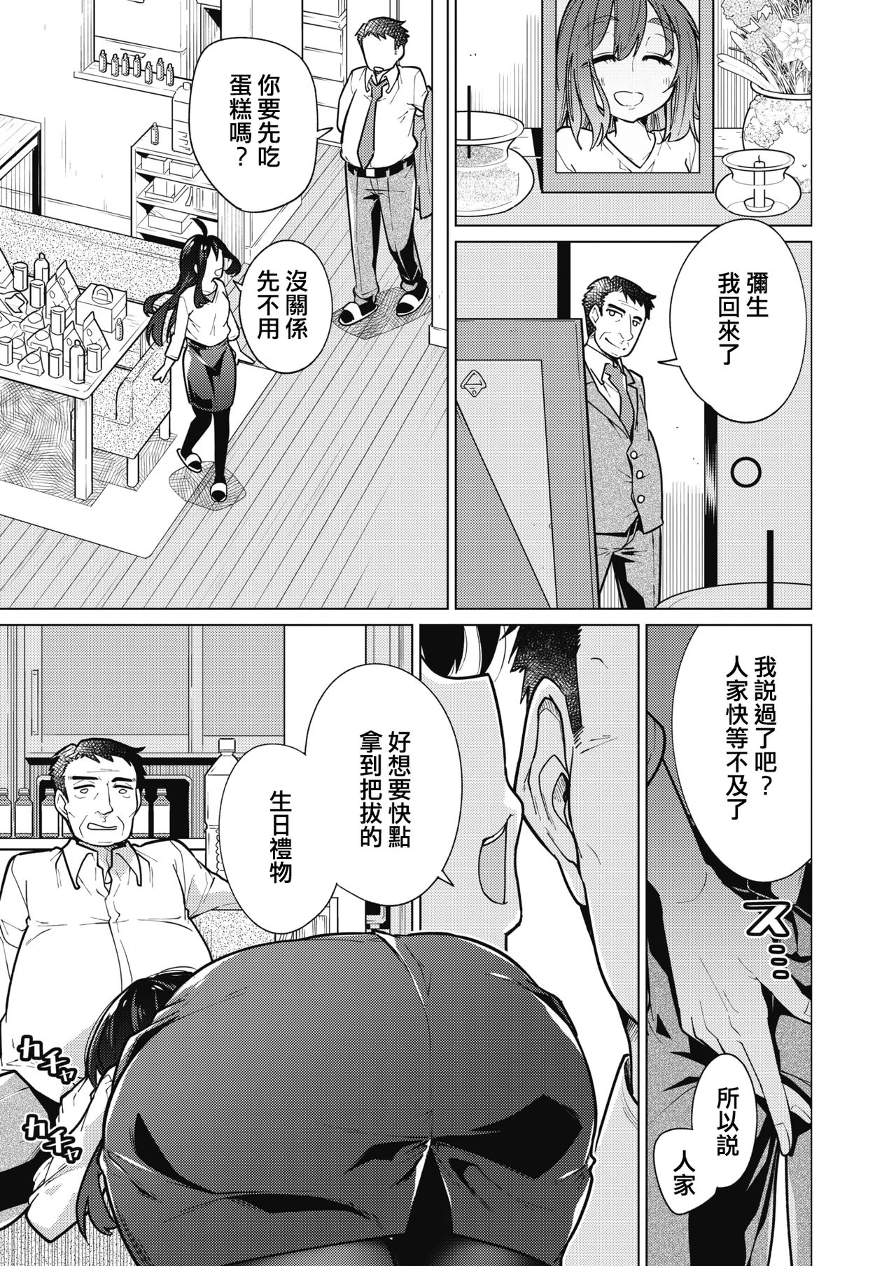 [Yukiri Takashi] HAPPY SEX DAY (COMIC HOTMILK 2020-04) [Chinese] [Digital] page 3 full