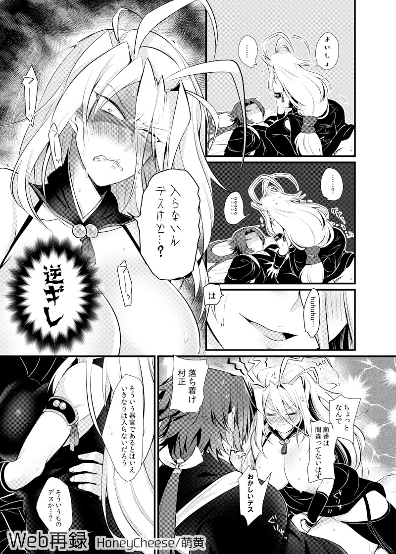 [HoneyCheese (Moegi)] 蜻村♀ (Touken Ranbu) [Digital] page 19 full