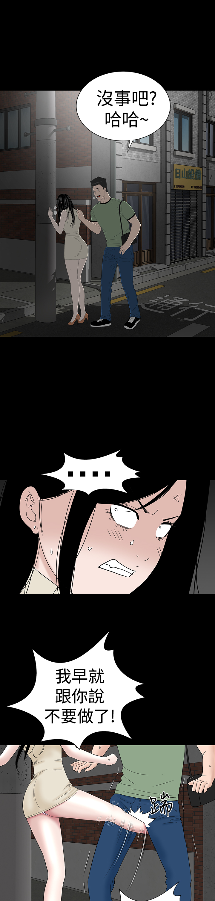 one woman brothel 楼凤 Ch.43-44 [Chinese] page 36 full