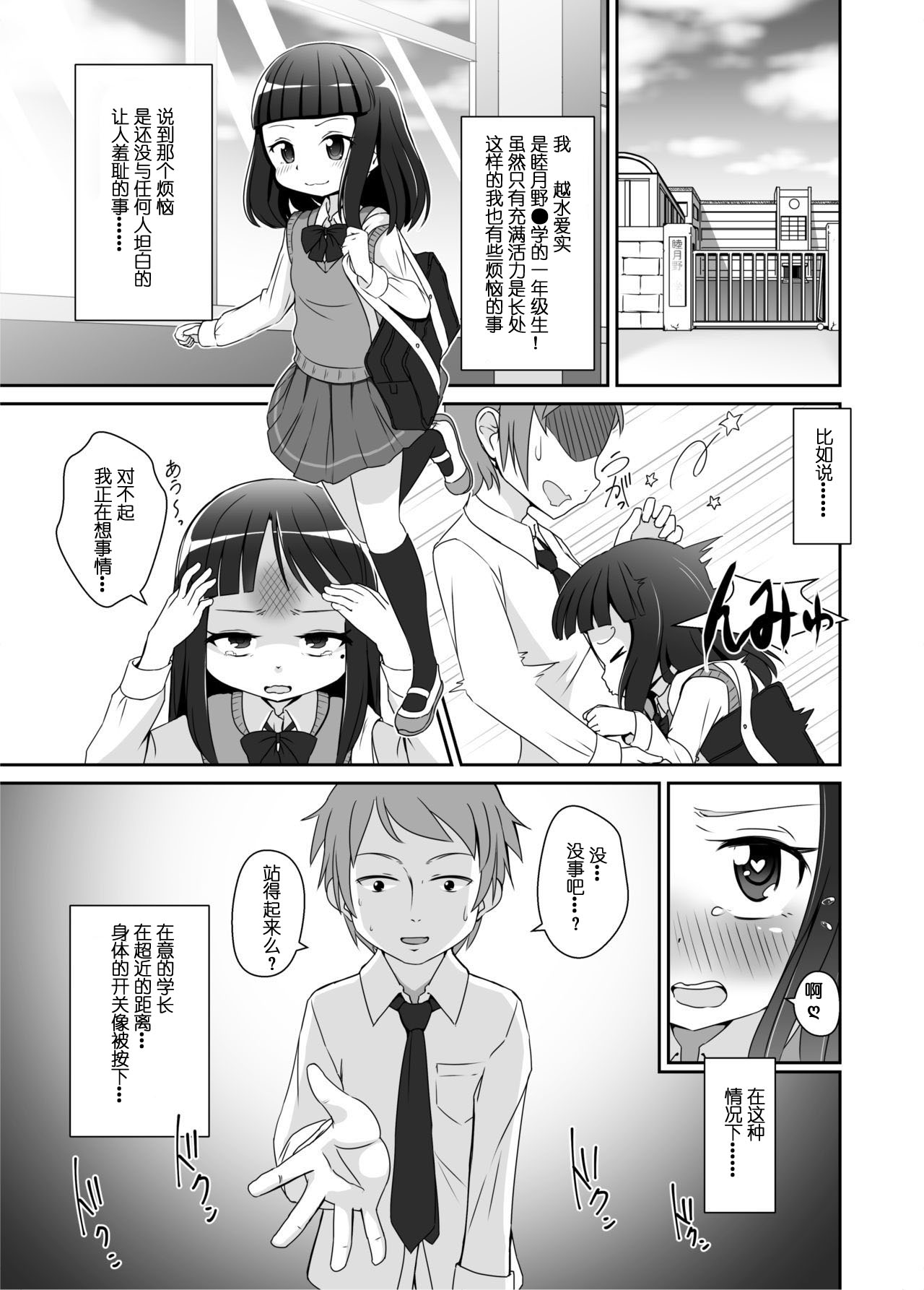 [Yururuka-dou (Hoono Yurumu)] Omuken! [Chinese] [SR汉化组] [Digital] page 2 full