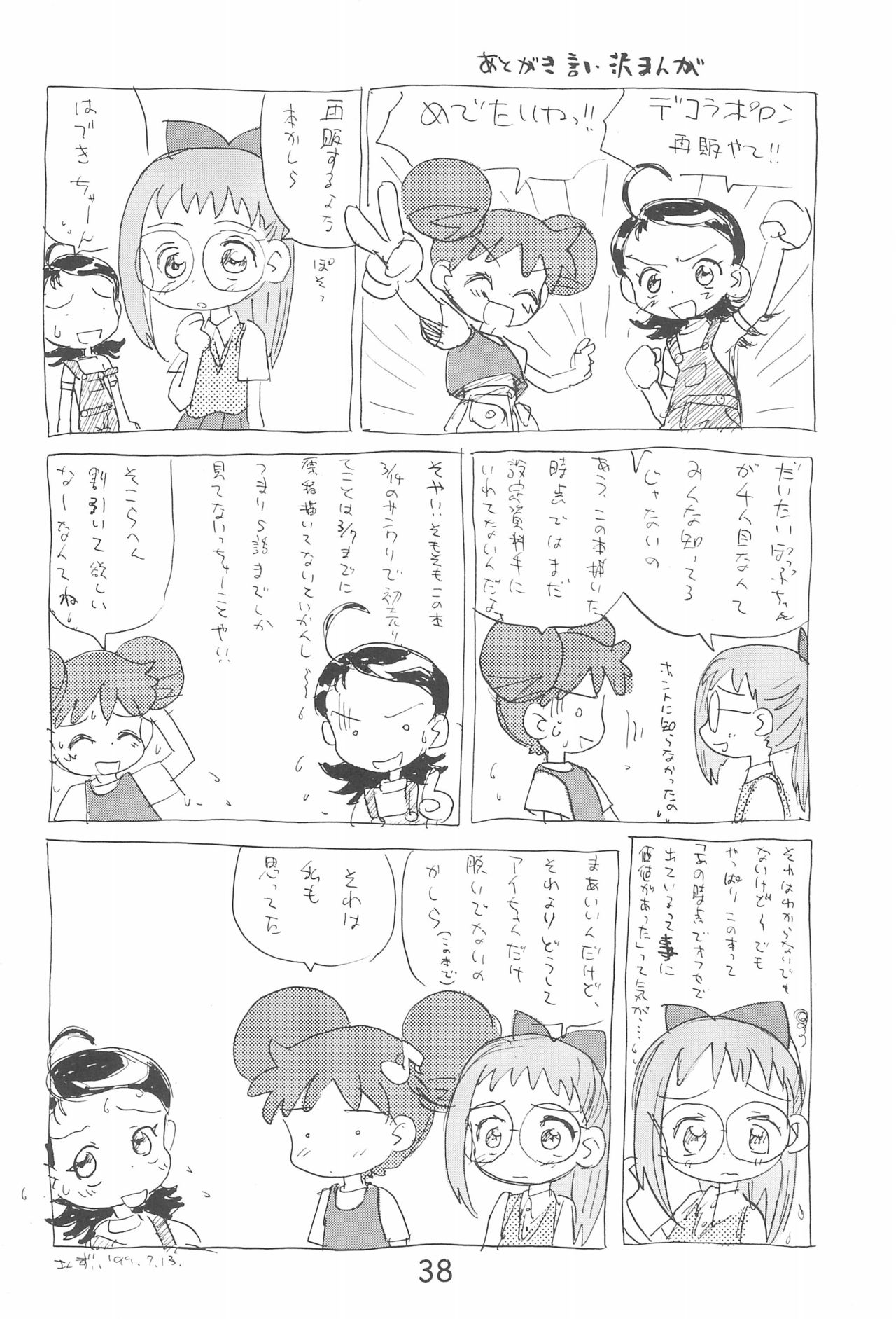 (C56) [Sanketsushuu (Sanzui)] Dekoraporon ver.1.5 (Ojamajo Doremi) page 38 full