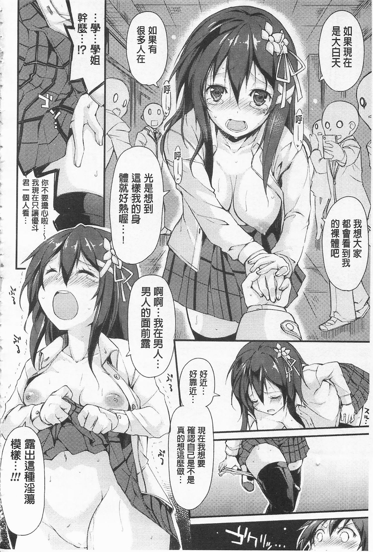 [Suzuki Nago] Cool Maso! Shitsukete Seitokaichou COMIC Edition | 酷炫嗜虐！飼養育成學生會長 COMIC Edition [Chinese] page 66 full