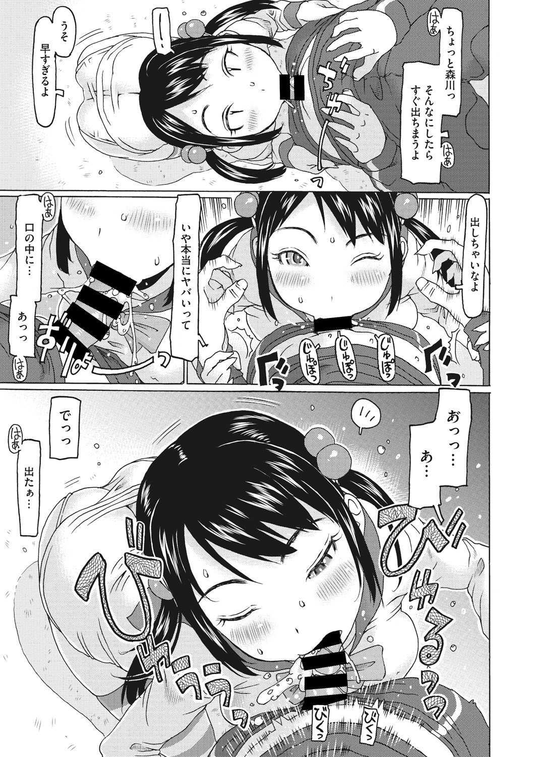 [Anthology] Little Girl Strike Vol. 2 page 9 full