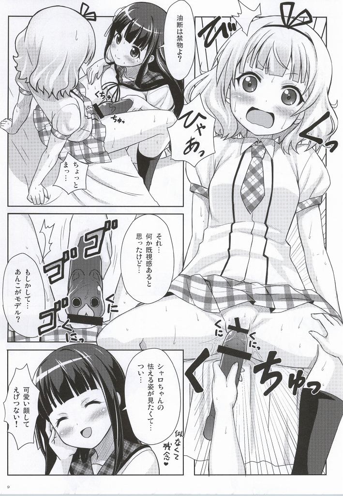 (C86) [Punipuni Doumei (Mizuki Gyokuran)] Love Latte (Gochuumon wa Usagi desu ka?) page 6 full