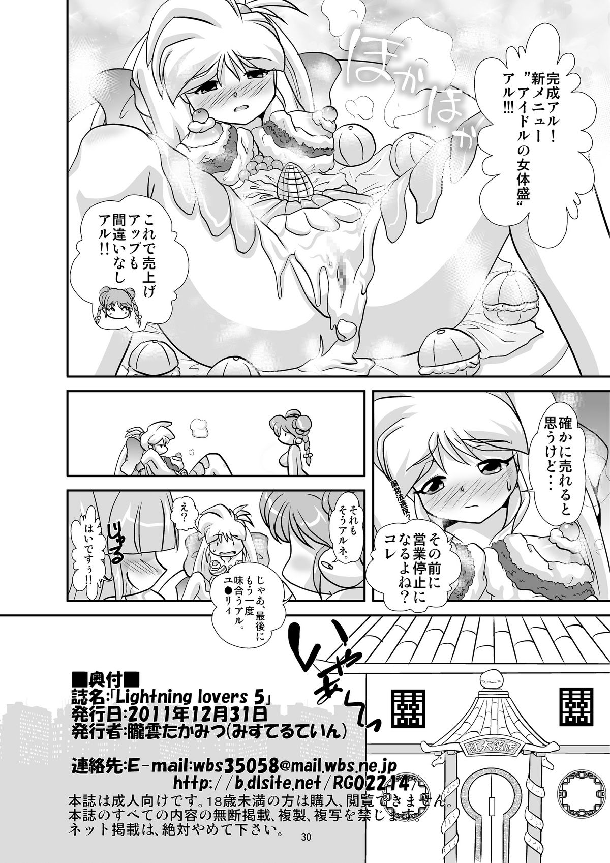 [Misuterutein (Oborogumo Takamitsu)] Lightning lovers 5 (Galaxy Fraulein Yuna) [Digital] page 29 full