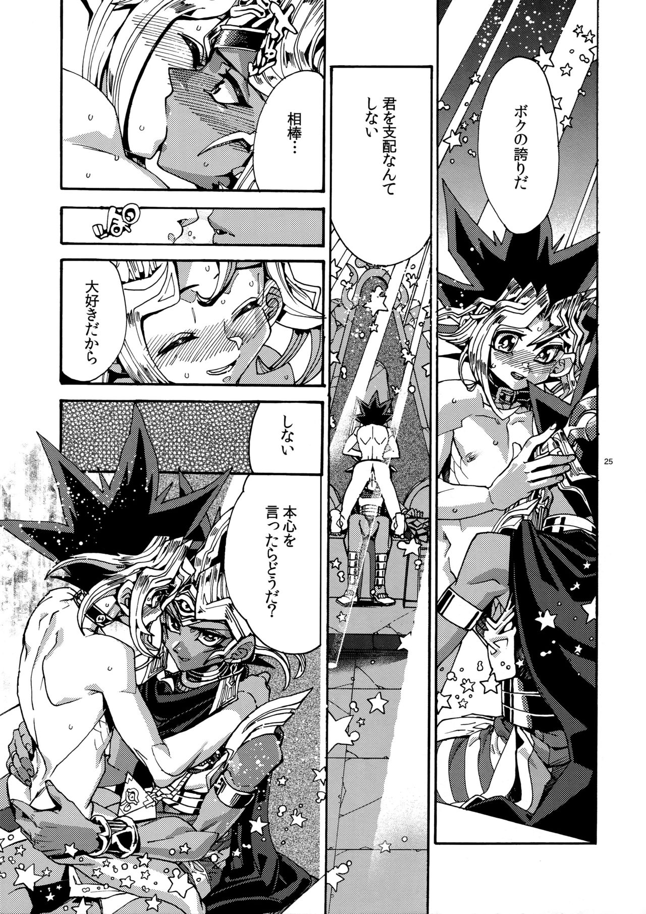 (Sennen Battle Phase17) [Quartzshow (hari)] Raison D'être Sain (Yu-Gi-Oh!) page 24 full