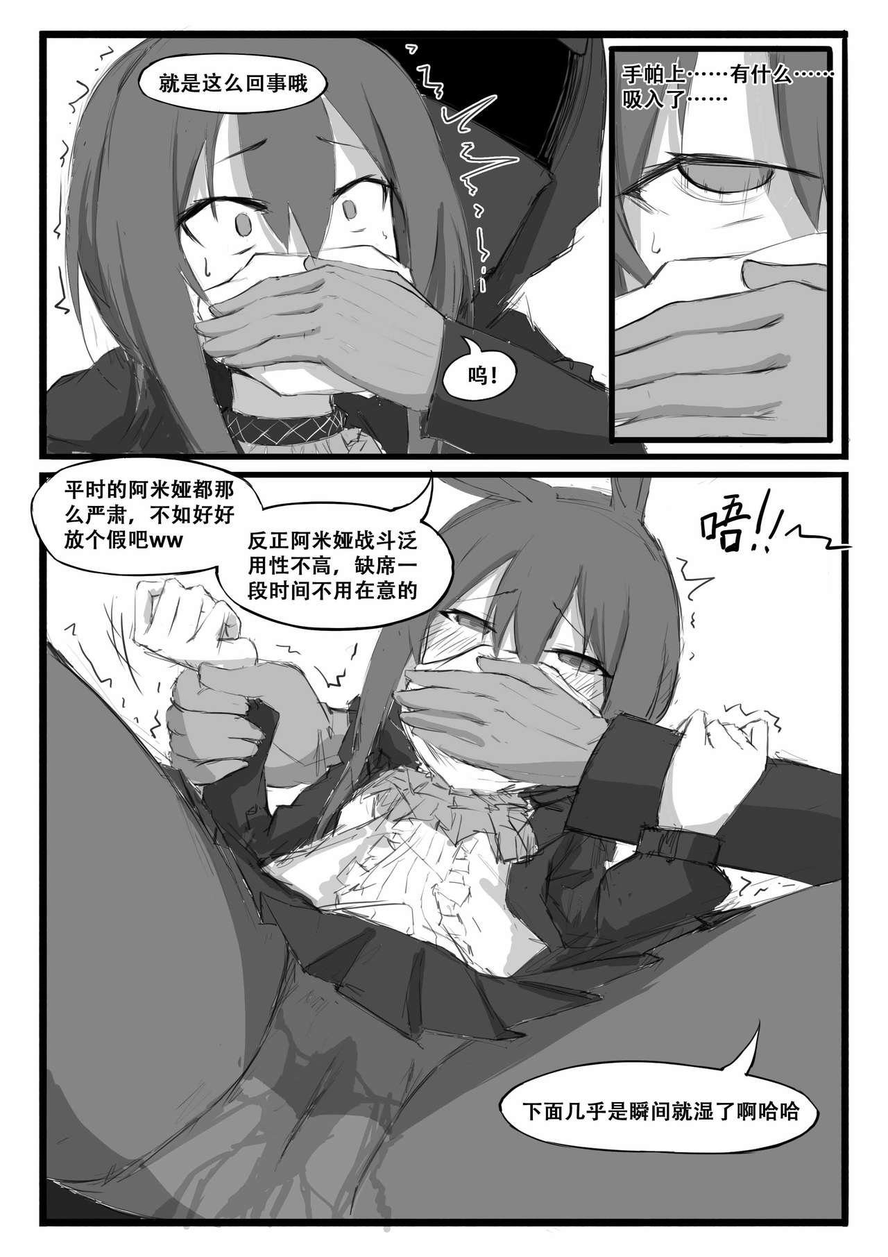 [saluky] 铃兰的单人任务 (Arknights) [Chinese] page 22 full