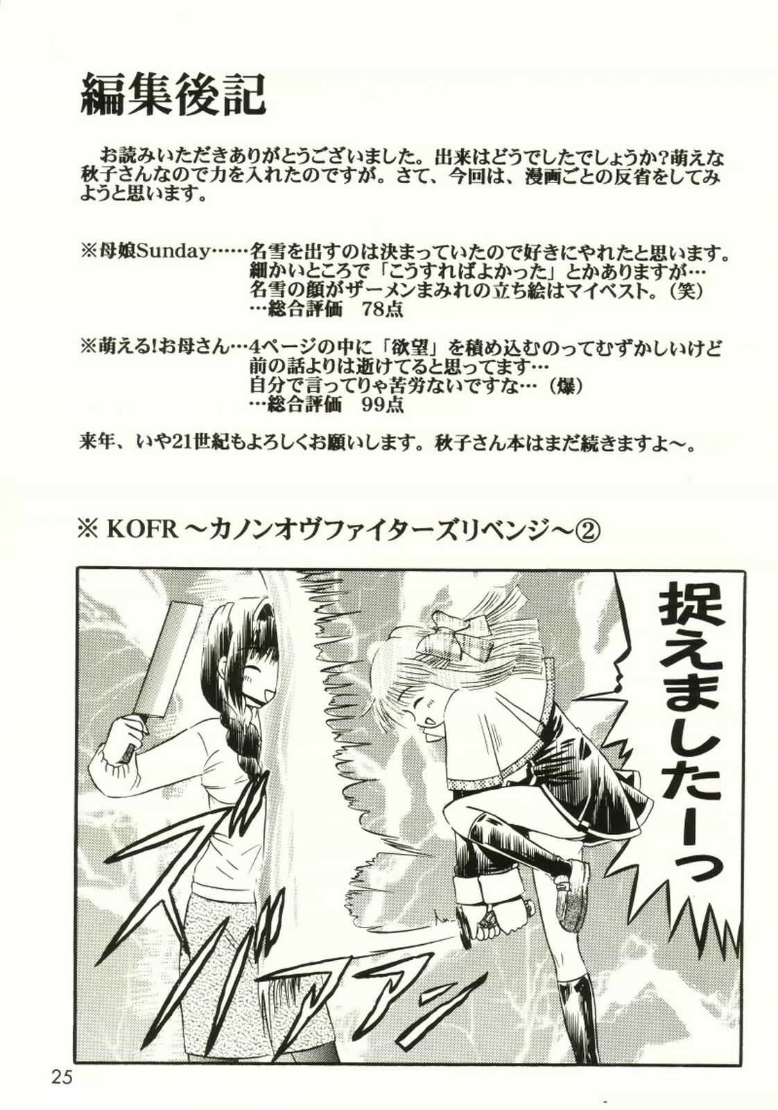 (C59) [SOUL COMPANY (Houou KIM)] Oyako Sundae (Kanon) page 24 full