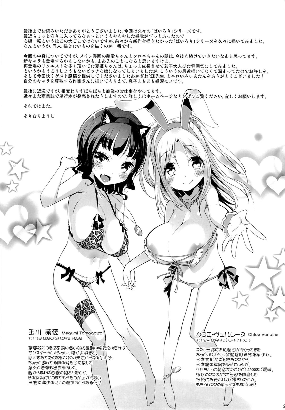 (C86) [Misty Isle (Sorimura Youji)] Pai-Lolis [Chinese] [脸肿汉化组] page 25 full