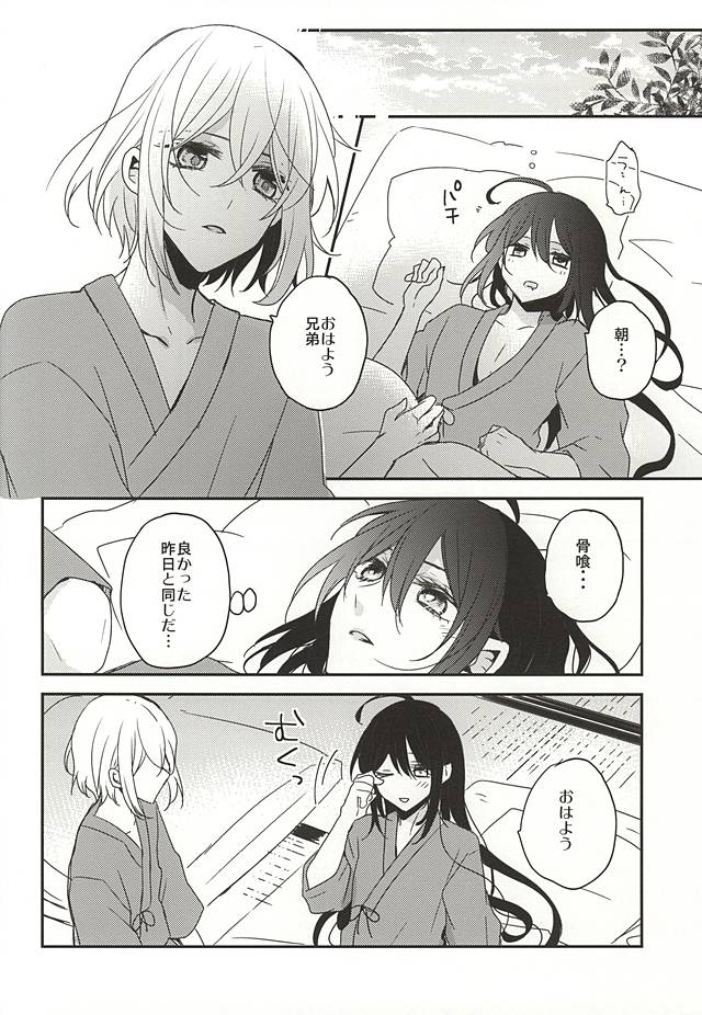 (SPARK10) [Dolce Einsatz (Tomoe Kiko)] Soroi no Zankou (Touken Ranbu) page 14 full