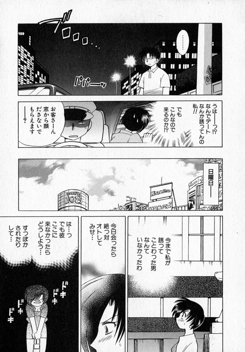 [Kotono Wakako] Motomeru Otome page 15 full