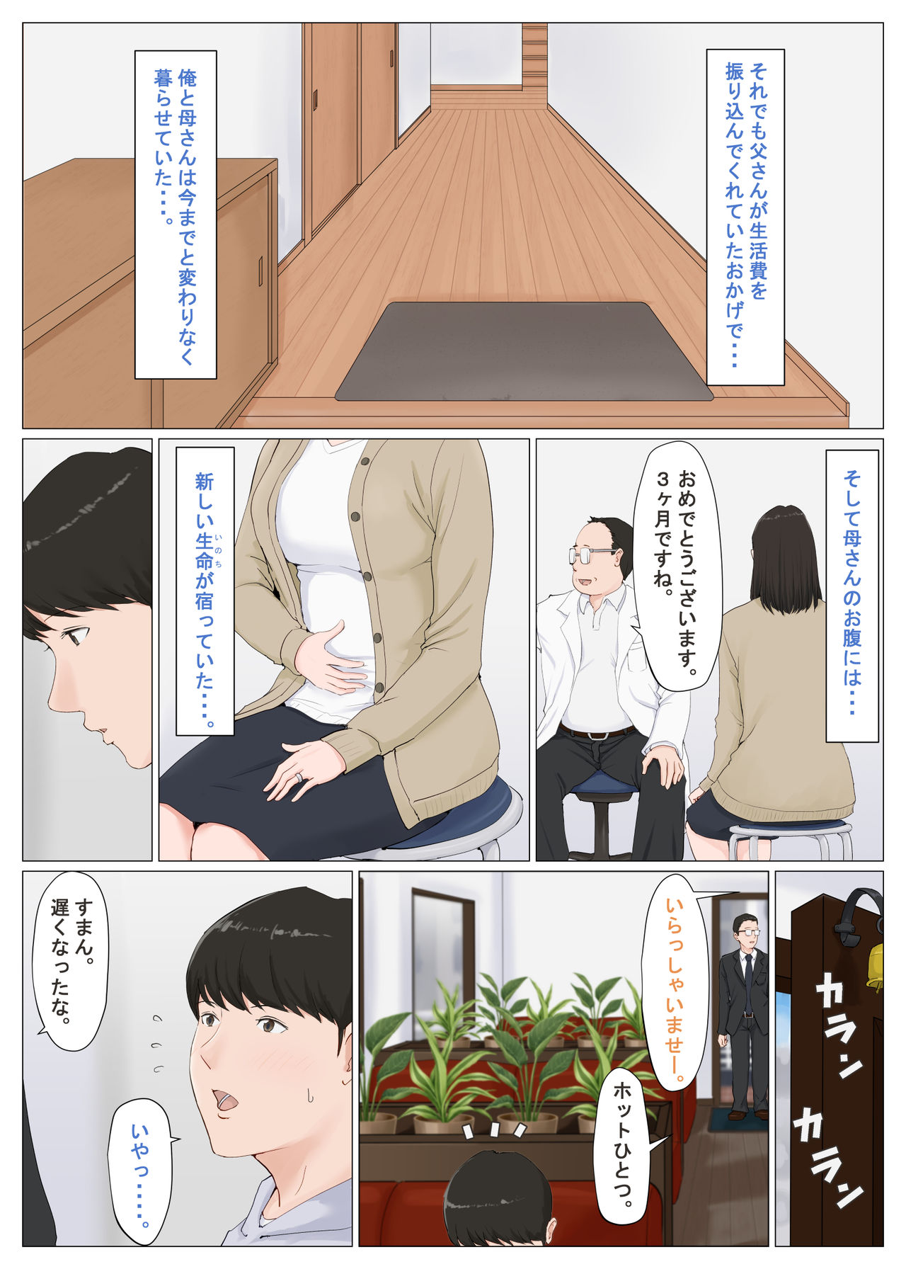 [Horsetail] Kaa-san Janakya Dame Nanda!! 6 ~Kanketsuhen Kouhen~ page 3 full