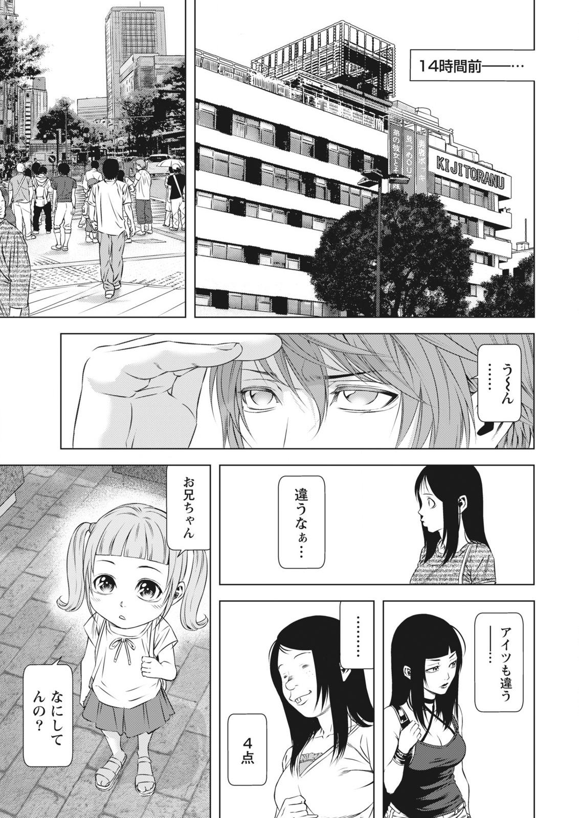 [Kijitora Nukoji] Lost (Last Update : 2016-06) page 29 full