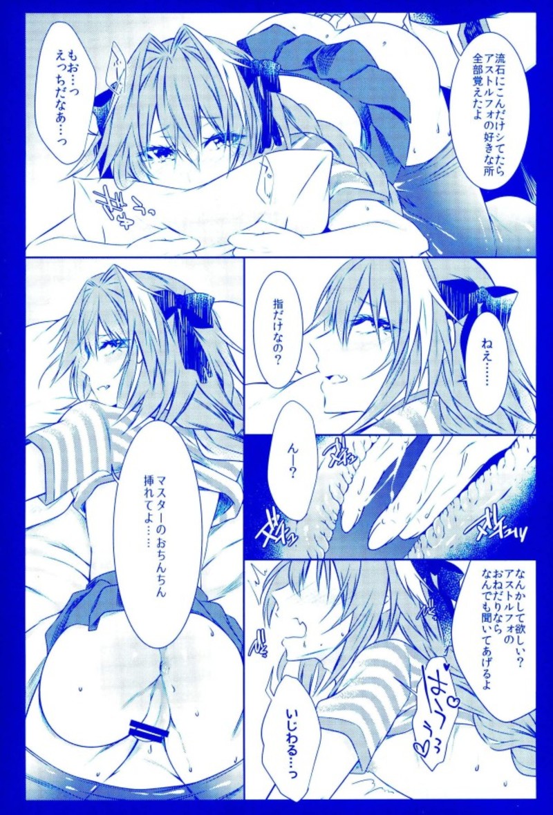 (C93) [Kaochuu Kingdom (Sisei)] Astolfo to Hitasura Sex shitetara Itsunomanika Sekai Horondeta kedo Betsu ni Ii Kimi sae Soba ni Ite kuretara (Fate/Grand Order) page 7 full