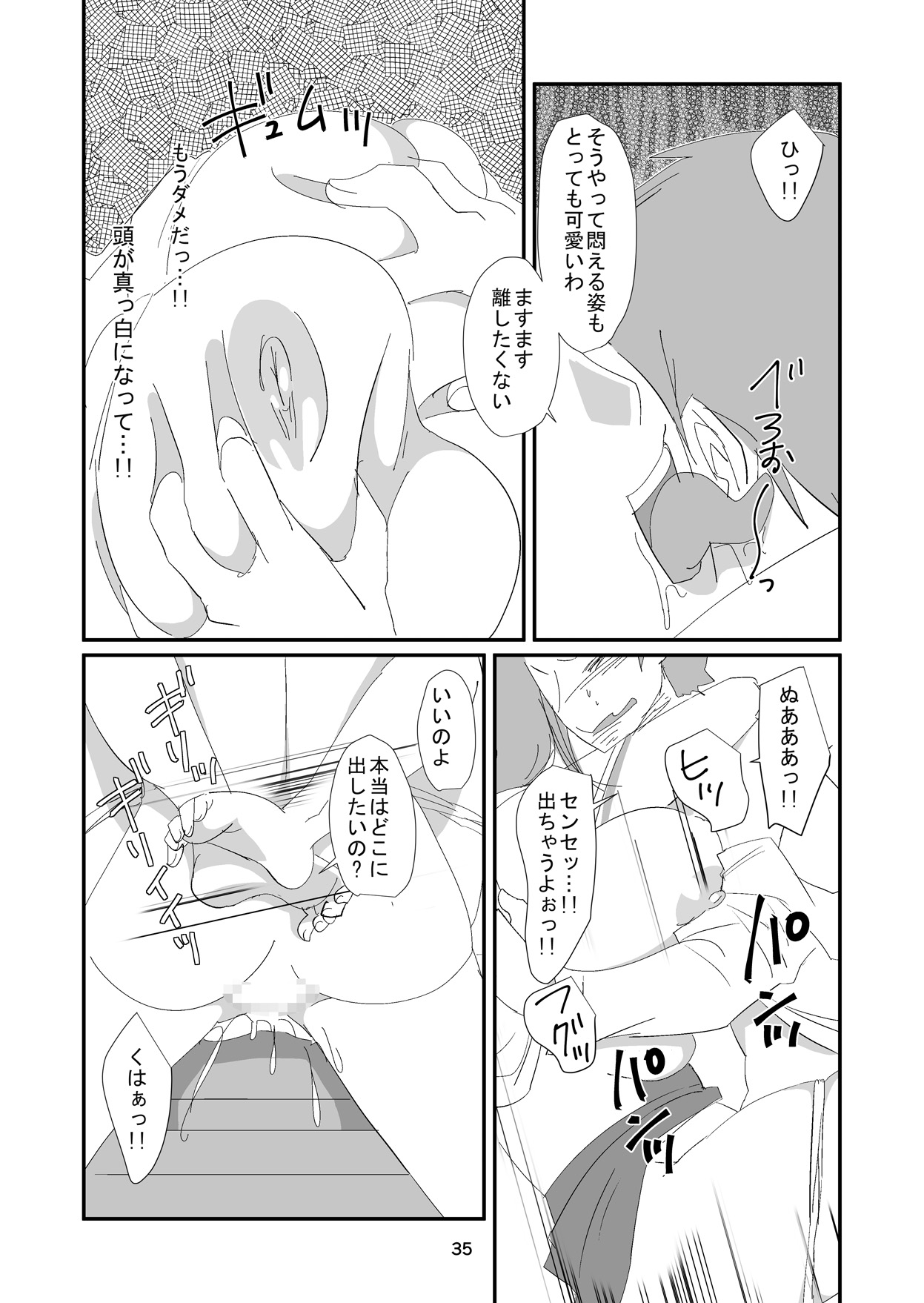[Dark Side] Kyuusei Onna Kyoushi ~Inmu ni Sukuu Onna~ page 35 full