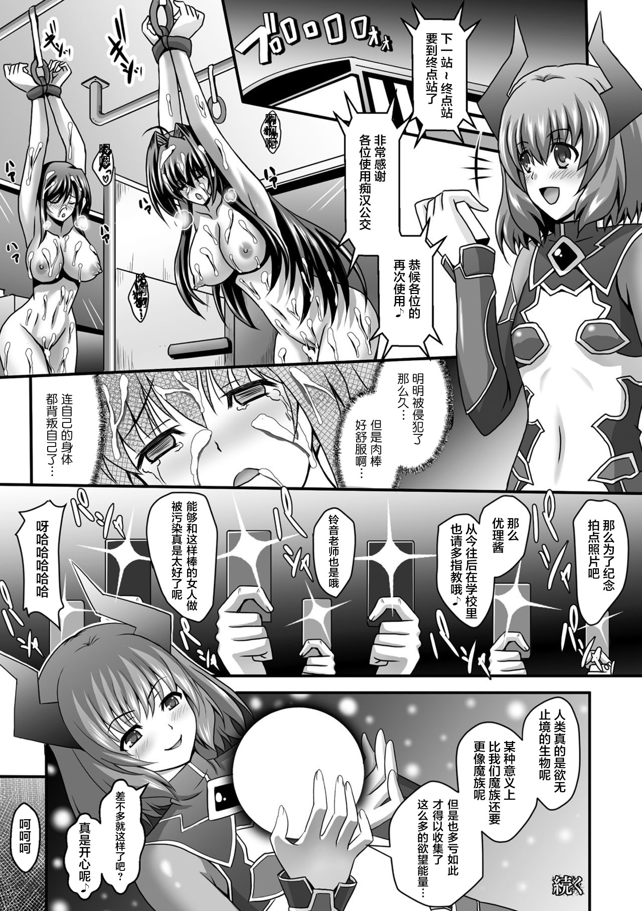 [Sinbo Tamaran] Nerawareta Megami Tenshi Angeltear ~Mamotta Ningen-tachi ni Uragirarete~ THE COMIC Ch. 1-6 [Chinese] [不咕鸟汉化组] page 135 full