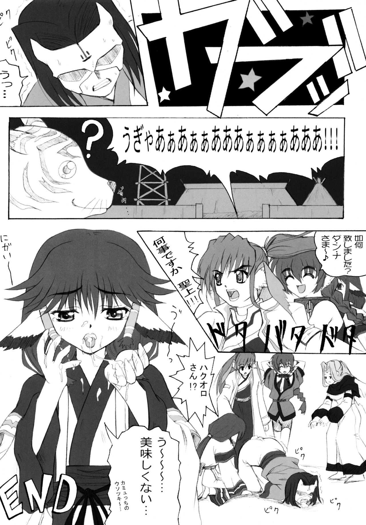 (C62) [Tamaranchi (Shinbo Tamaran, Q-Gaku)] Mahoroba (Utawarerumono) page 37 full