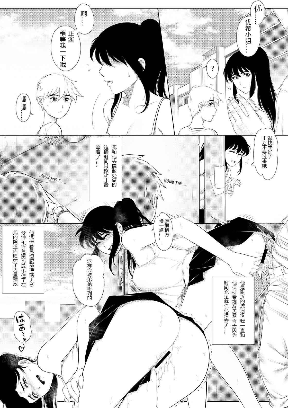 [RanneRo] 1P Manga Shuu [Chinese] [风油精汉化组] page 10 full