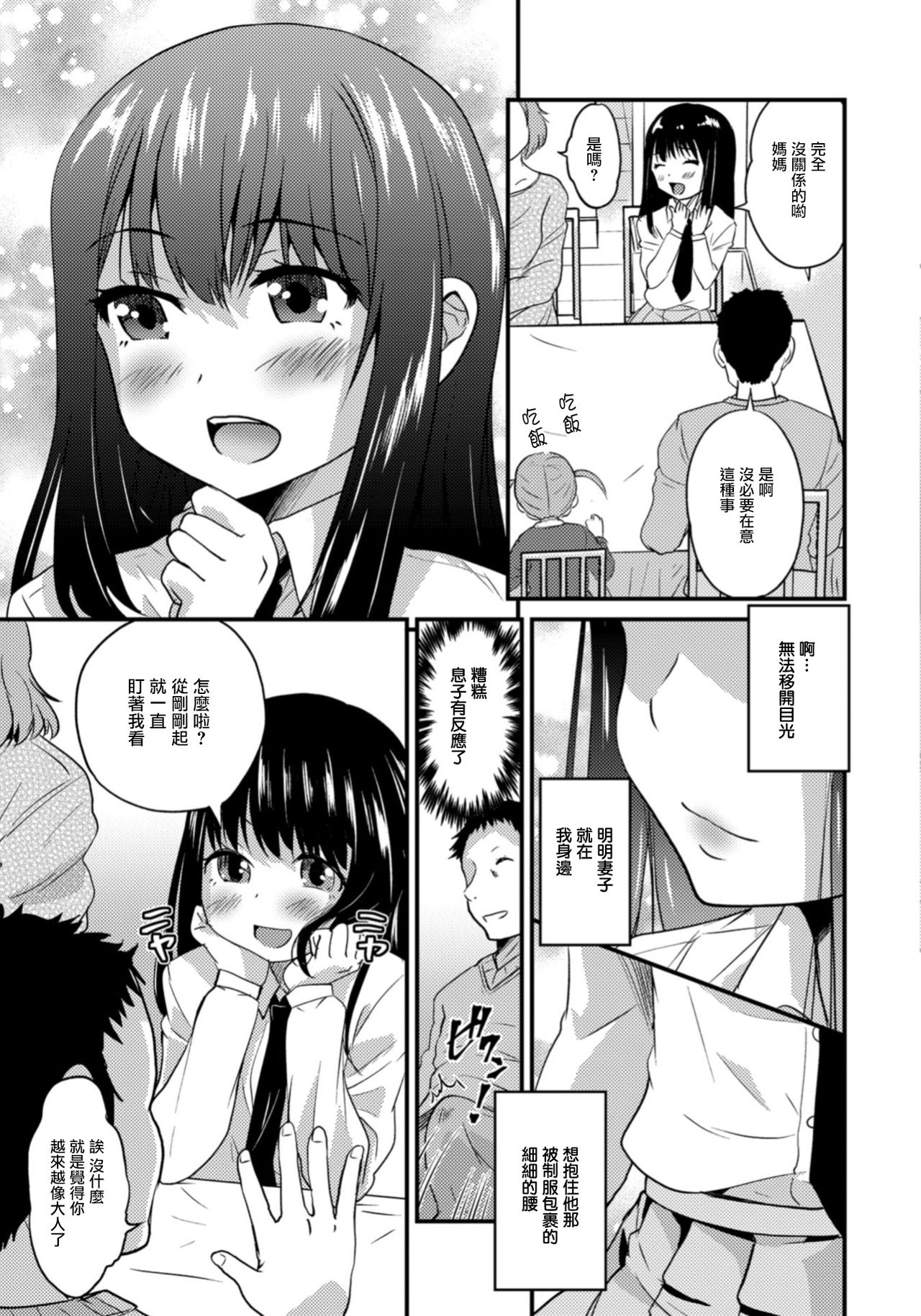 [Hanamaki Kaeru] Kimi no Tsureko ni Koishiteru. 7 My Fair Lady (Gekkan Web Otoko no Ko-llection! S Vol. 33) [Chinese] [瑞树汉化组] [Digital] page 3 full