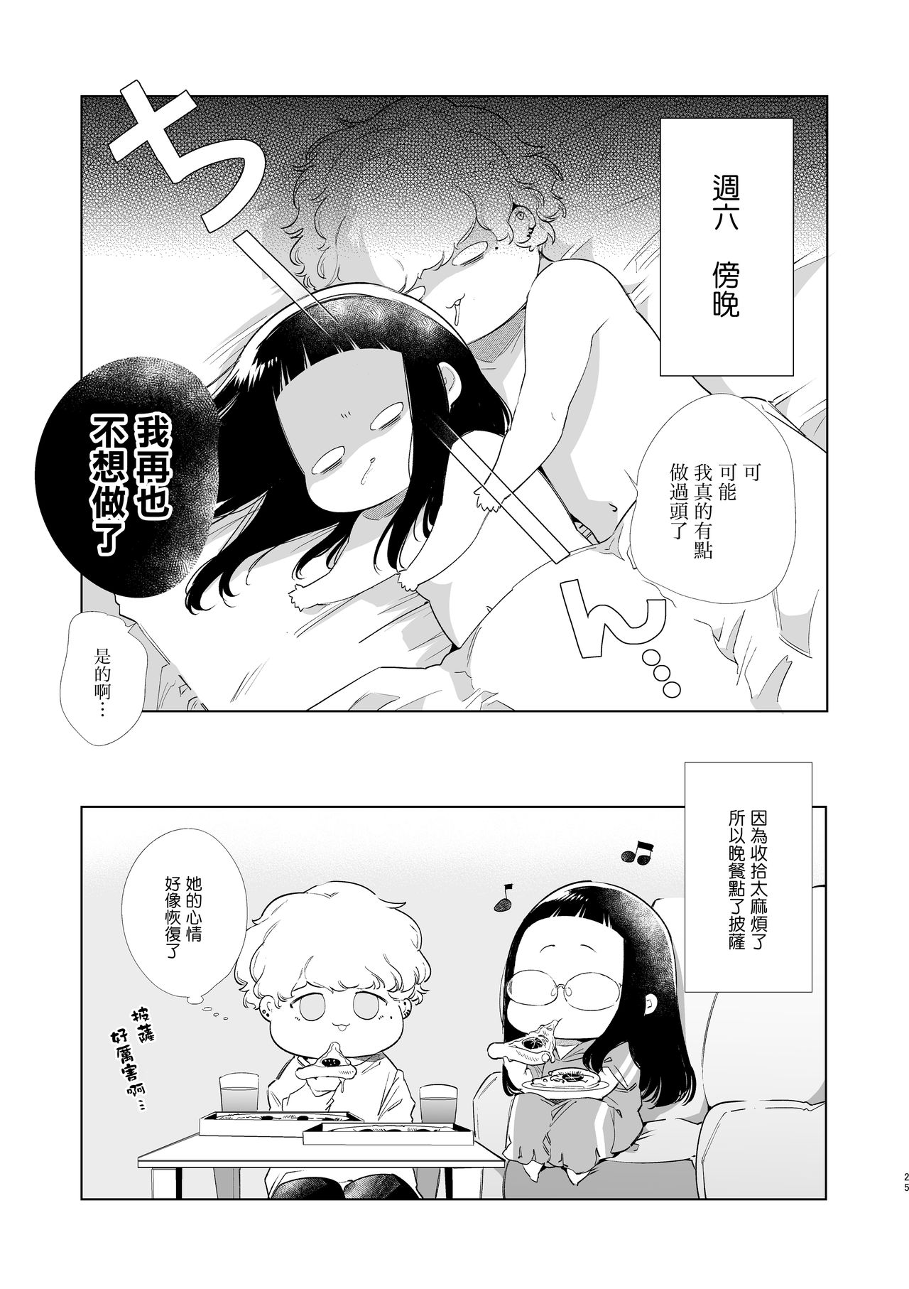 [Yatomomin (Yamamoto Tomomitsu)] Majime-chan to Kimama-kun AM1:30 [Chinese] [無邪気漢化組] [Digital] page 24 full