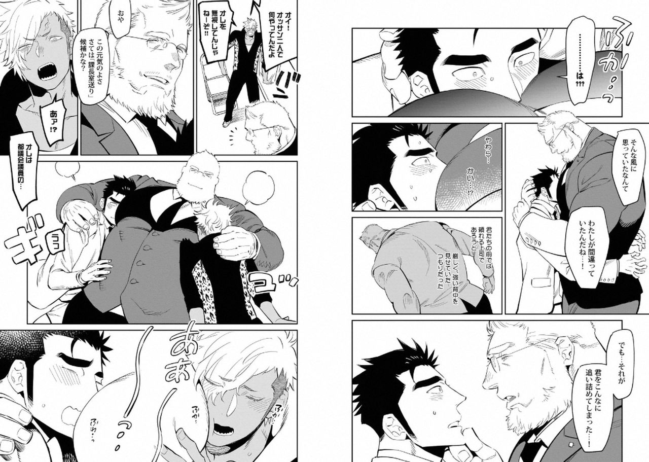 [Anthology] Kinniku Papa BL [Digital] page 8 full