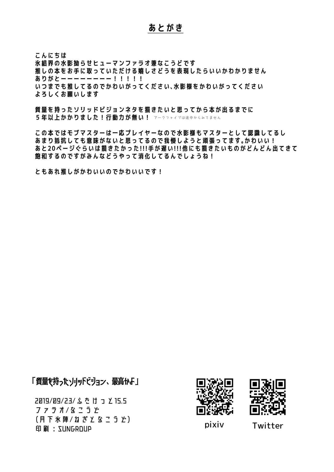 [Negito Nakoudo (Nakoudo)] Shitsuryou o Motta Solid Vision, Saikou kayo (Yu-Gi-Oh!) [Digital] page 27 full