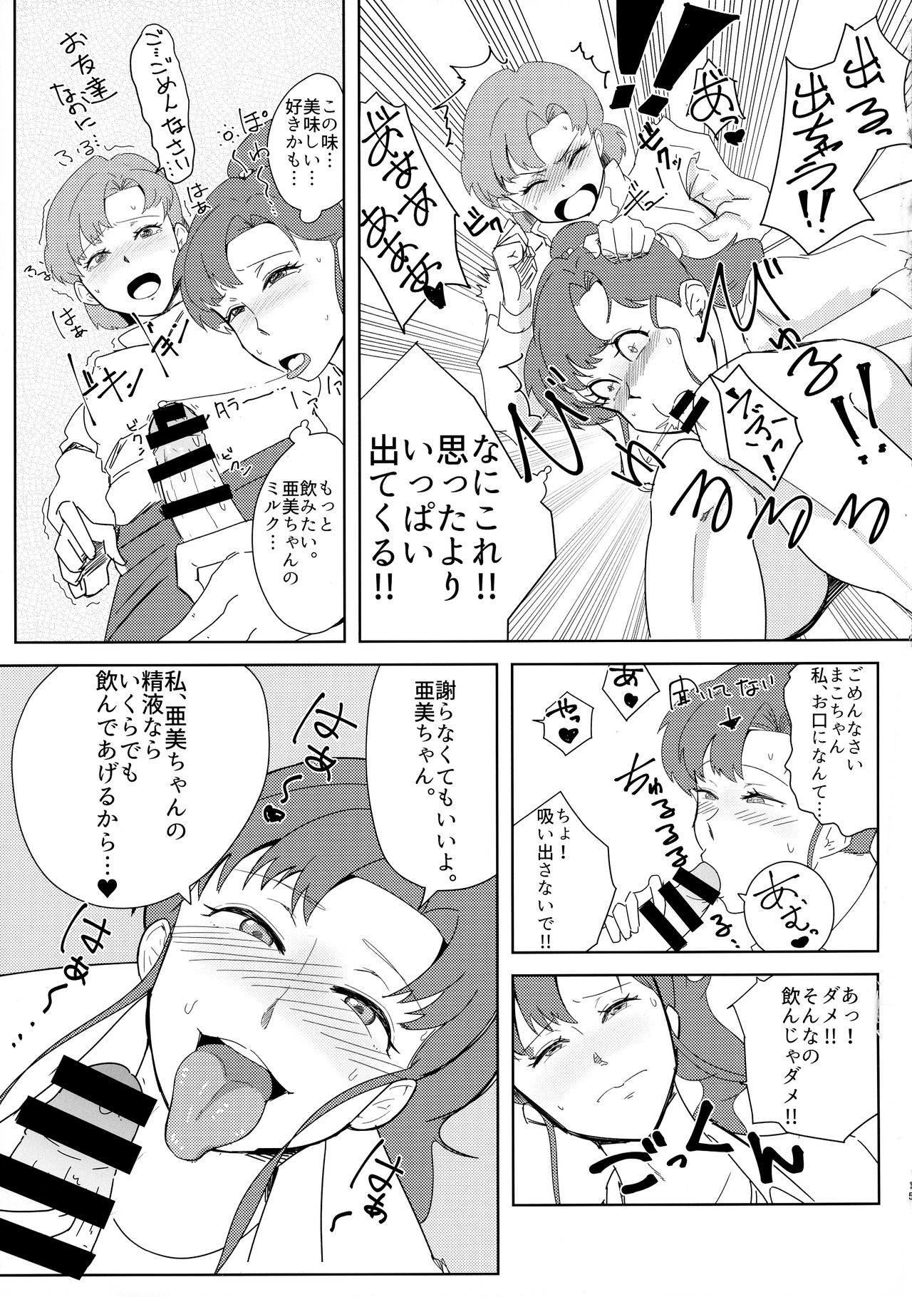 (C92) [POPSHOT (Guts)] Moon Dick Princess (Bishoujo Senshi Sailor Moon) page 17 full