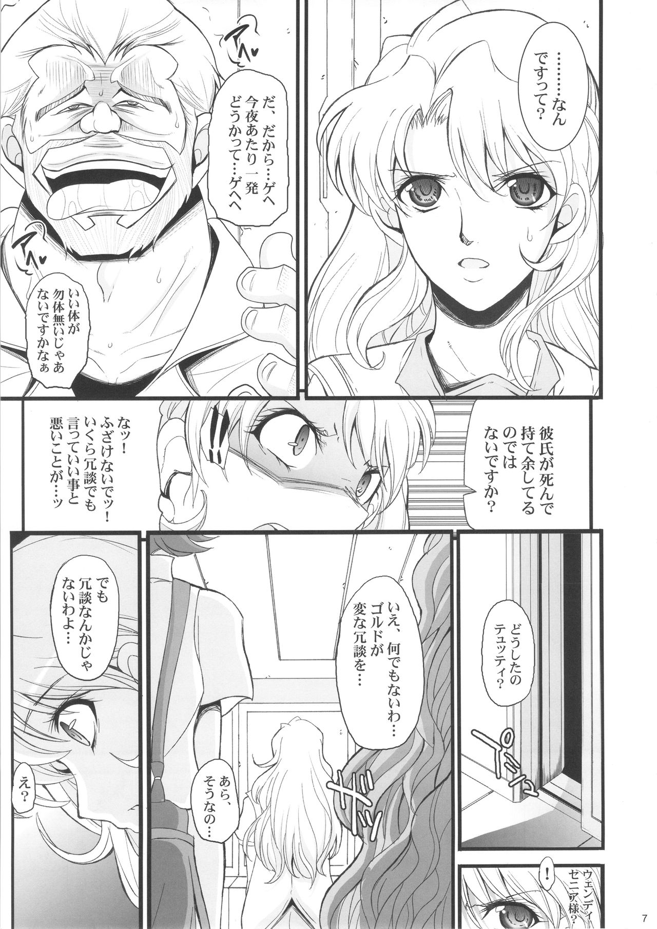 (C90) [Youkai Tamanokoshi (CHIRO)] Saiminbon, Atsumemashita! (Various) page 7 full