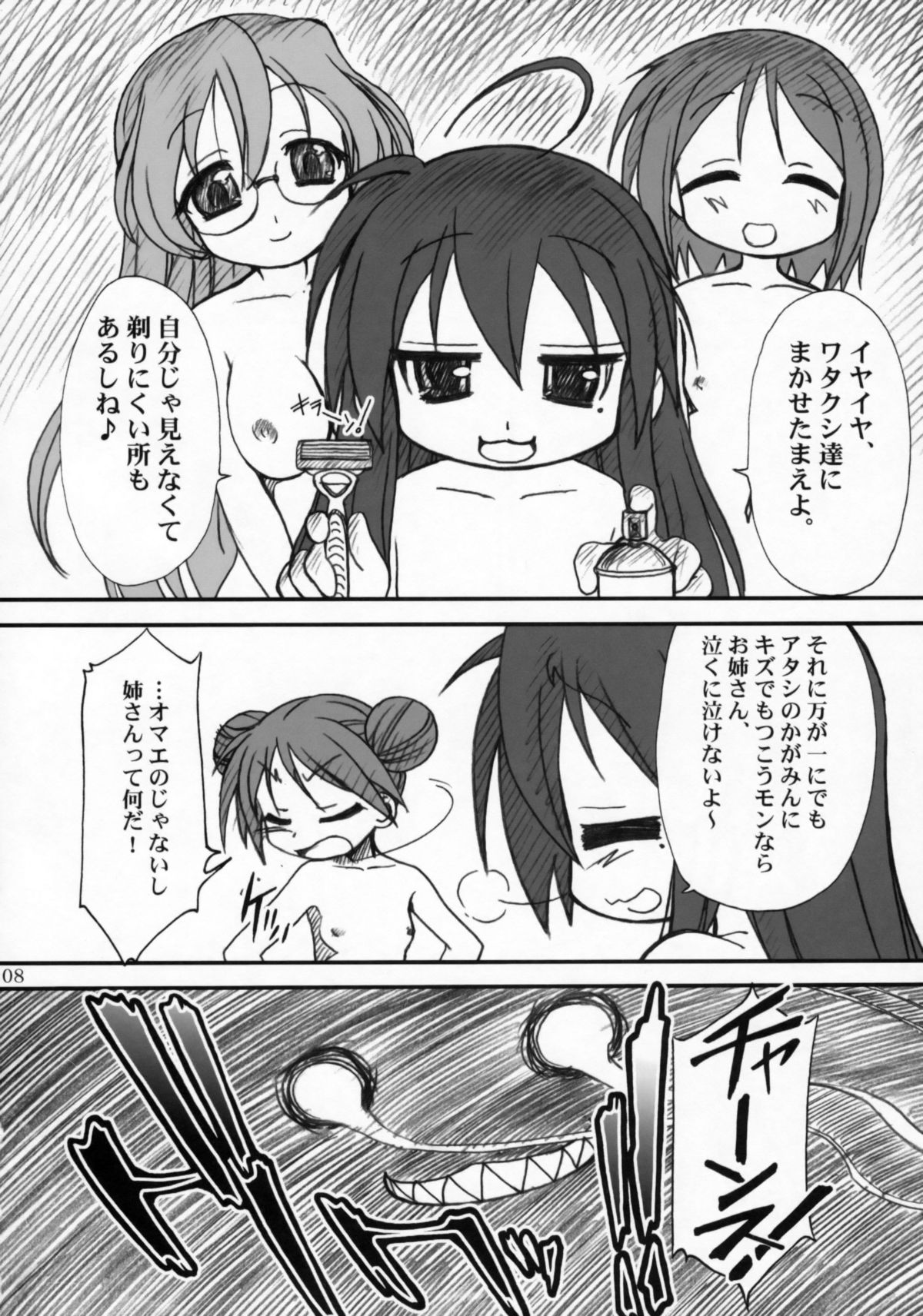 (C72) [MEKONGDELTA & DELTAFORCE (Route39, Zenki)] Kagamin de Asobou!! (Lucky Star) page 7 full