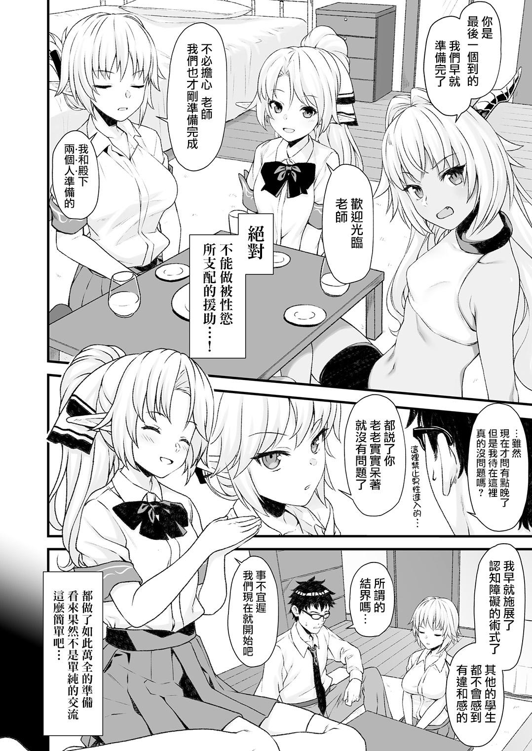 (C93) [Athome Shuka (Takunomi)] Enjo Kouhai 4 [Chinese] [无毒汉化组] page 6 full