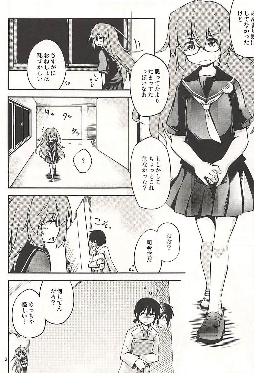 (C94) [Hitsujin Toko (Hitsujin)] Mochizuki-san wa Gaman Dekimasen deshita (Kantai Collection -KanColle-) page 4 full
