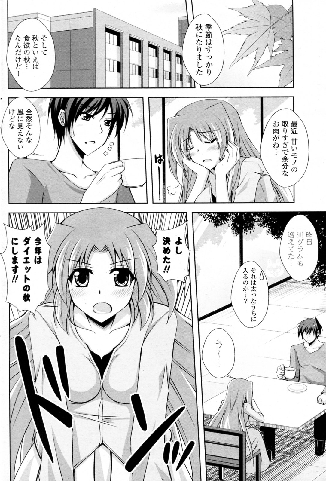[Nikusoukyuu] Bloomer de Diecchi (COMIC Potpourri Club 2009-11) page 2 full