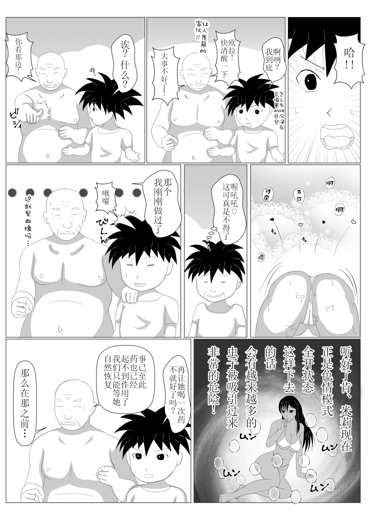 [Dairoku Kadan] Shounen Yuusha Ken ~Dokumushi Hokaku Daisakusen!! no Maki~ [Chinese] [新桥月白日语社] [Digital] page 31 full