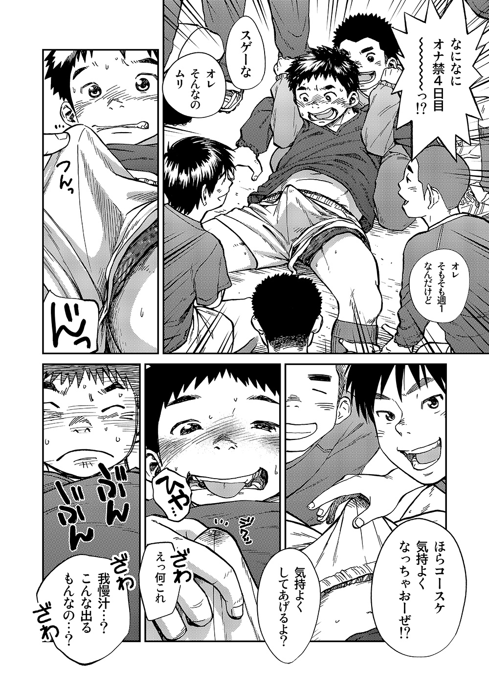 (Shota Scratch SP3) [Shounen Zoom (Shigeru)] Manga Shounen Zoom Vol. 16 [Digital] page 10 full