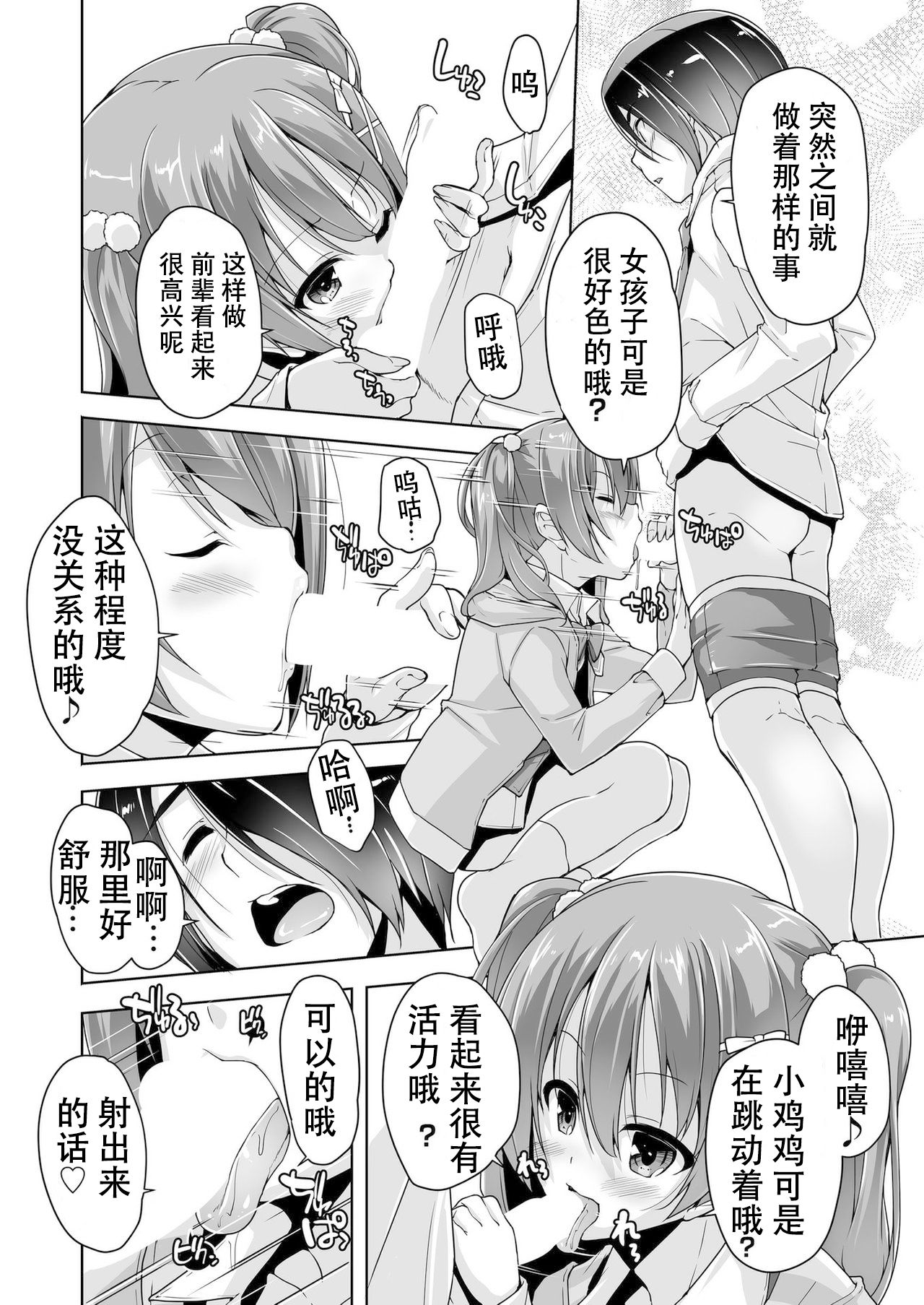 [Nishizaki Eimu] Chisaki to chikan play de hatsu H! ? (Bug-Bug 2019-10)[Riddle Joker][Digital][Chinese][雪光yk个人汉化] page 14 full