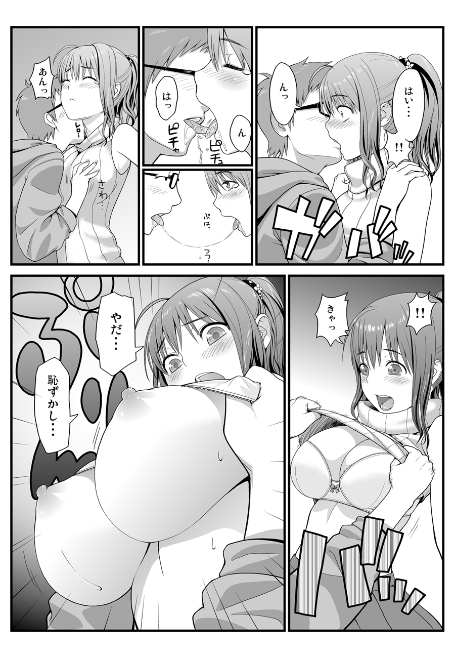 [譲葉屋] 隣に住む爆乳女子大生が目の前にいるんだが俺はどうしたらいいんだ page 9 full