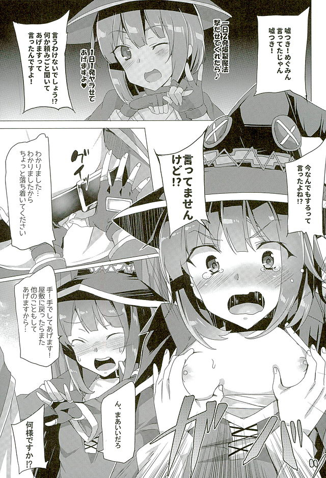 (SC2016 Winter) [Waffle Doumeiken (Tanaka Decilitre)] Mechashico! (Kono Subarashii Sekai ni Syukufuku o!) page 15 full