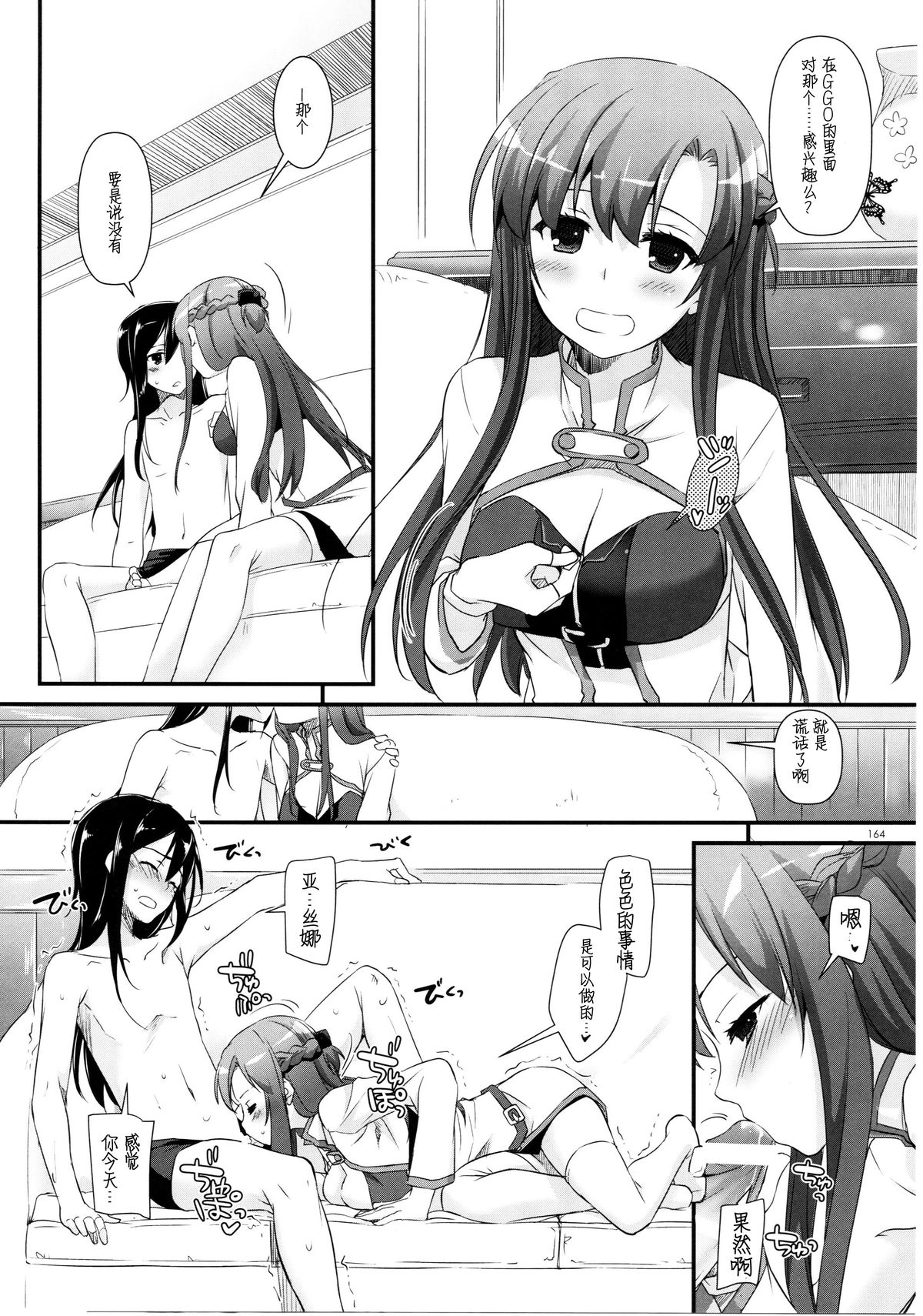 (C86) [Digital Lover (Nakajima Yuka)] DL AW&SAO Soushuuhen (Accel World, Sword Art Online) [Chinese] [脸肿汉化组] page 164 full