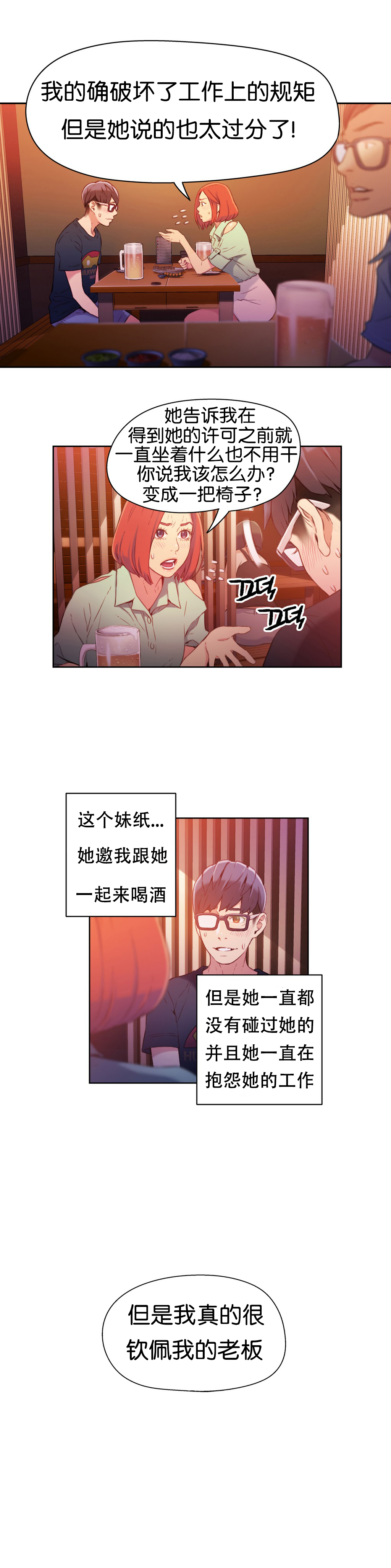 [BAK Hyeong Jun] Sweet Guy Ch.16-18 (Chinese) page 2 full