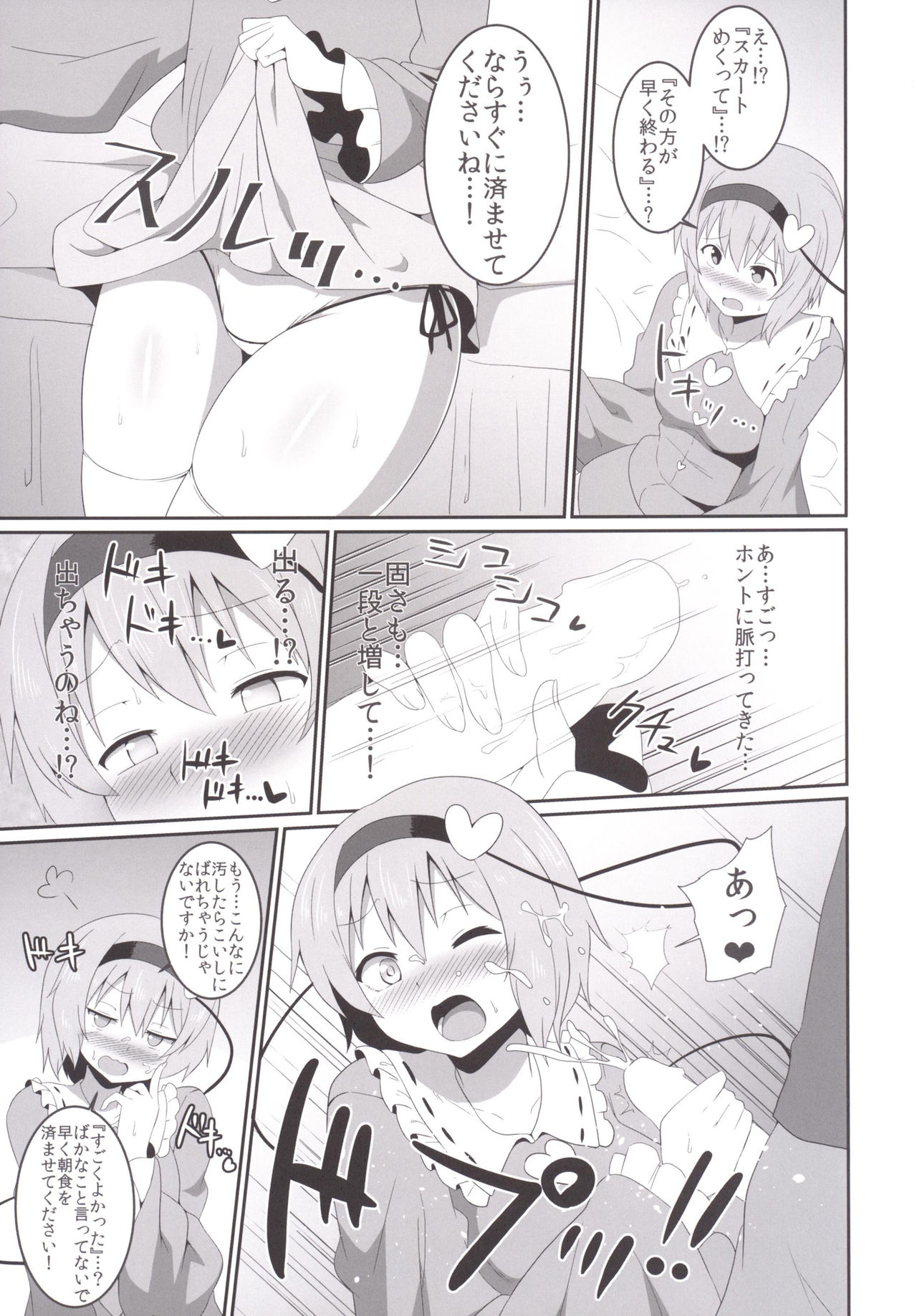 (C90) [Zensoku Zenkai. (Sinori)] Satori-sama no Ecchi na Hon. (Touhou Project) page 6 full