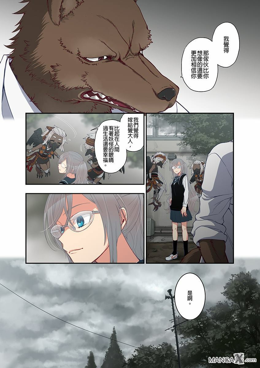 [Satou Saori] Onaka ni Ippai, Ayakashi no Tane 11 [Chinese] page 30 full