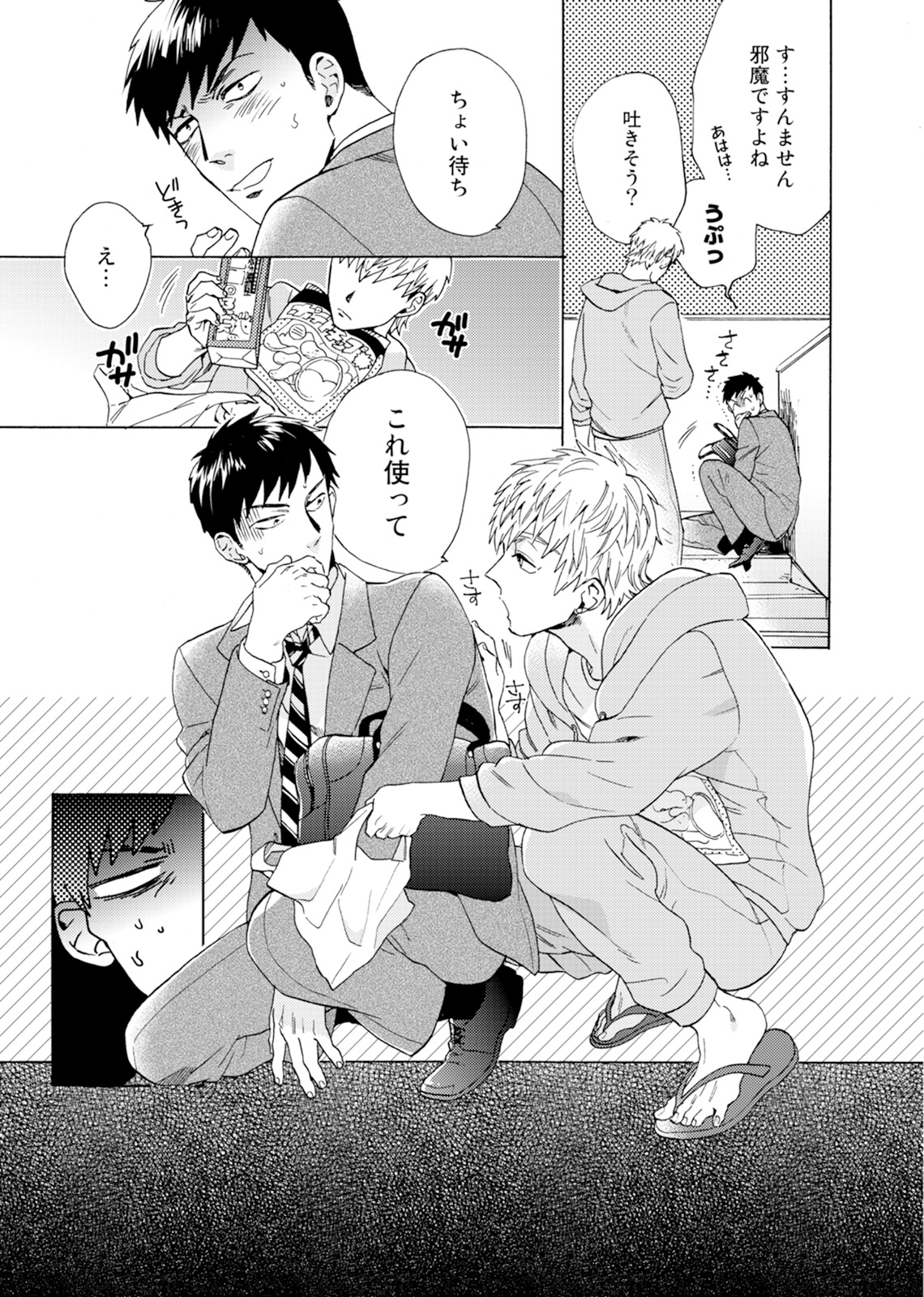 [Wakachiko] Uriotoko ni Kaiotoko [Digital] page 8 full