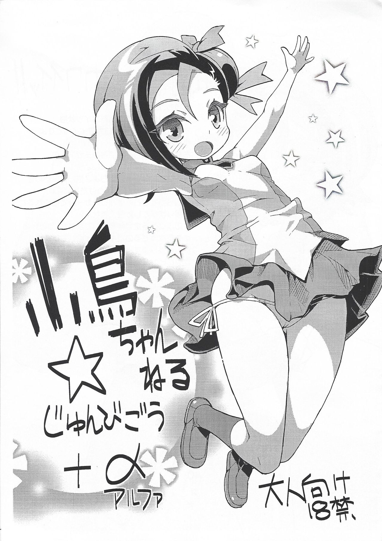 (COMIC1☆5) [WICKED HEART (ZooTAN)] Kotori Channel Junbigou + α (Yu-Gi-Oh! ZEXAL, Danball Senki) page 1 full