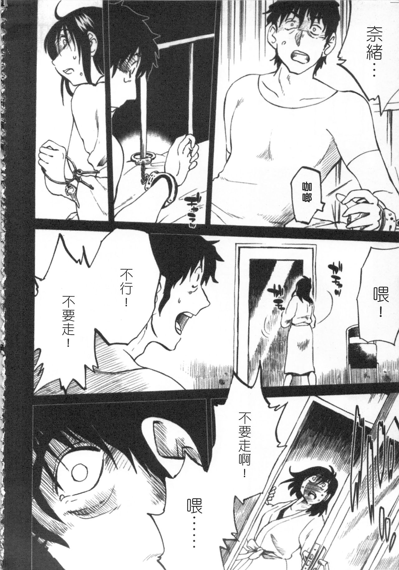 [艶々] 甜蜜皮鞭 下 page 53 full