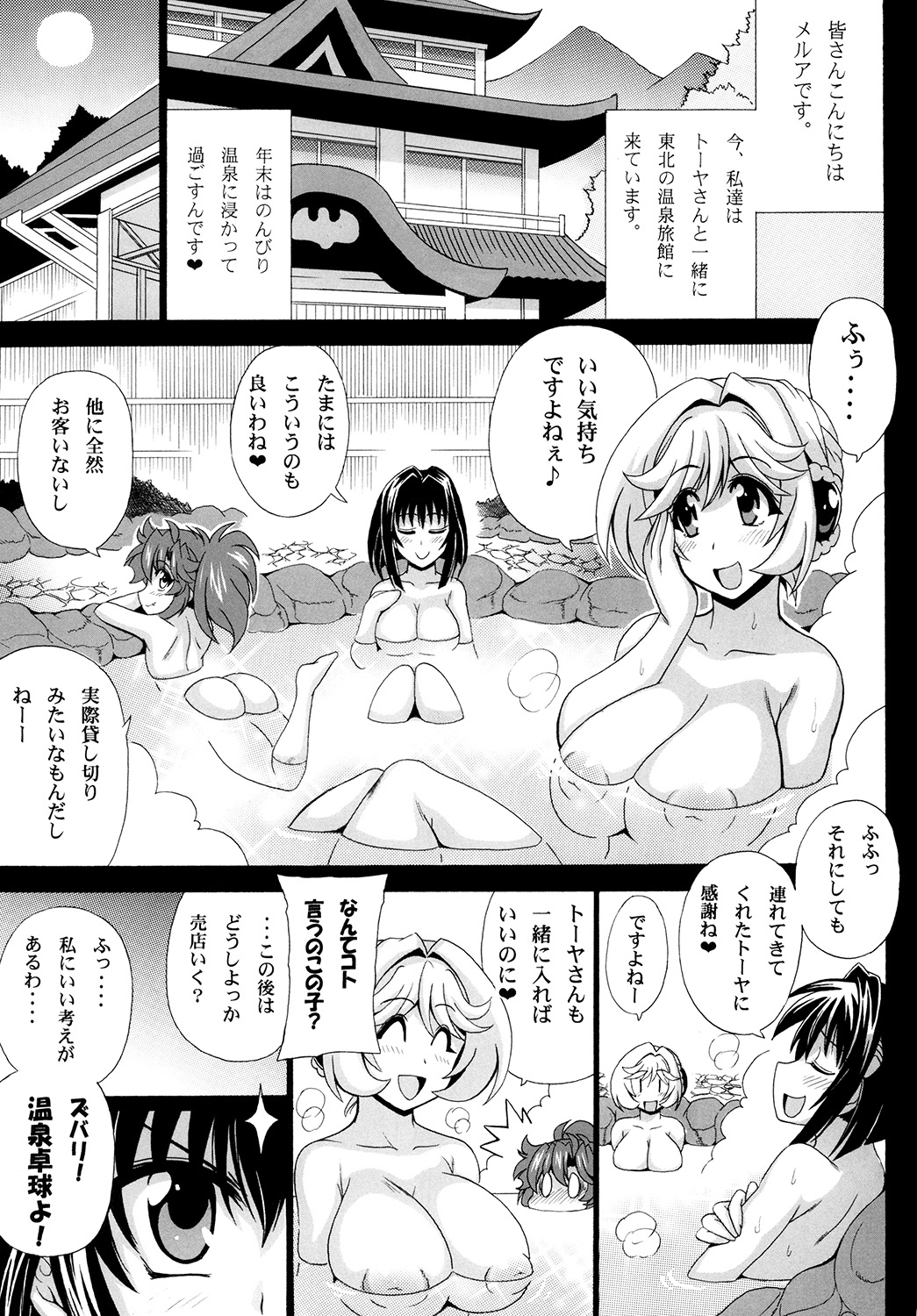 [Leaz Koubou (Oujano Kaze)] Kono Yoru o Suberu Mono ni Shukufuku o! 3 (Super Robot Wars J) [Digital] page 5 full