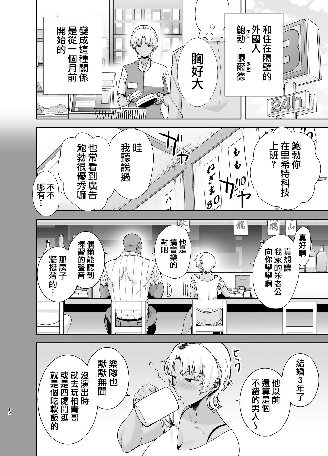 [DOLL PLAY (Kurosu Gatari)] Wild-shiki Nihonjin Tsuma no Netorikata Sono Ni [Chinese] [無邪気漢化組] page 12 full