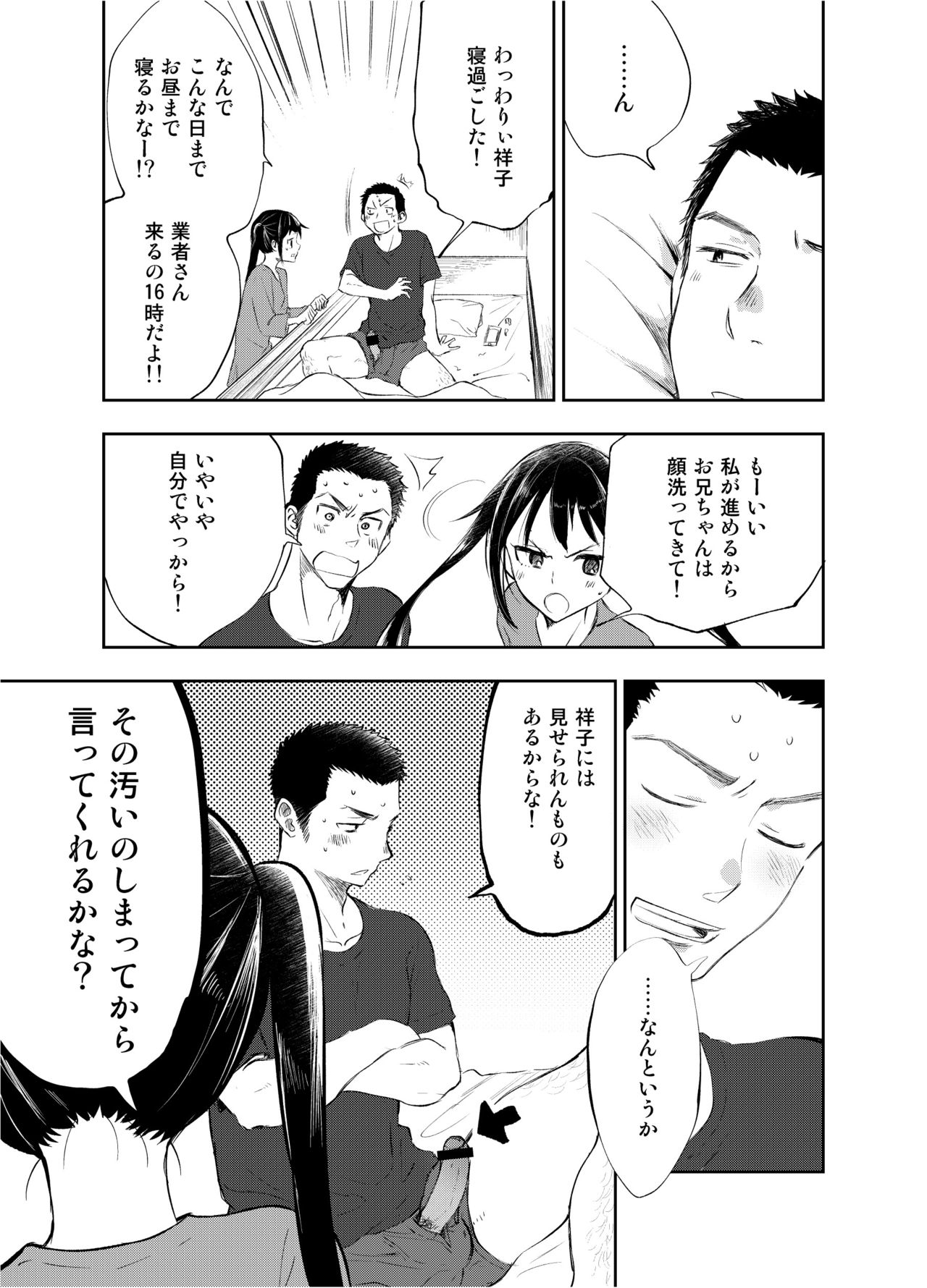 [Mitarou Teishoku (Mitarou)] Onii-chan tte Hontou Ona Saru! 2 [Digital] page 4 full